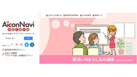 愛知県出会い掲示板|あいち出会いサポートポータルサイト あいこんナビ